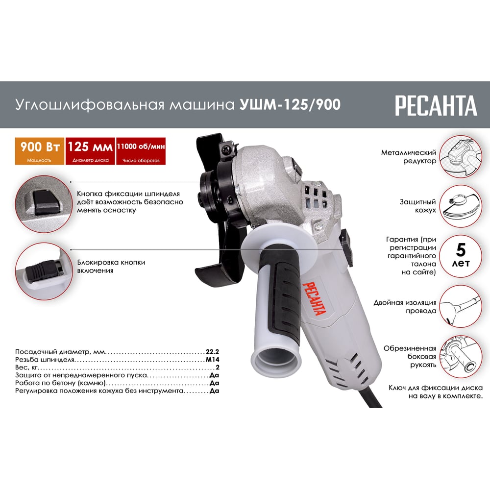 УШМ Ресанта -125/900 ф125мм (900Вт) (Болгарка) (10 шт/ящ)