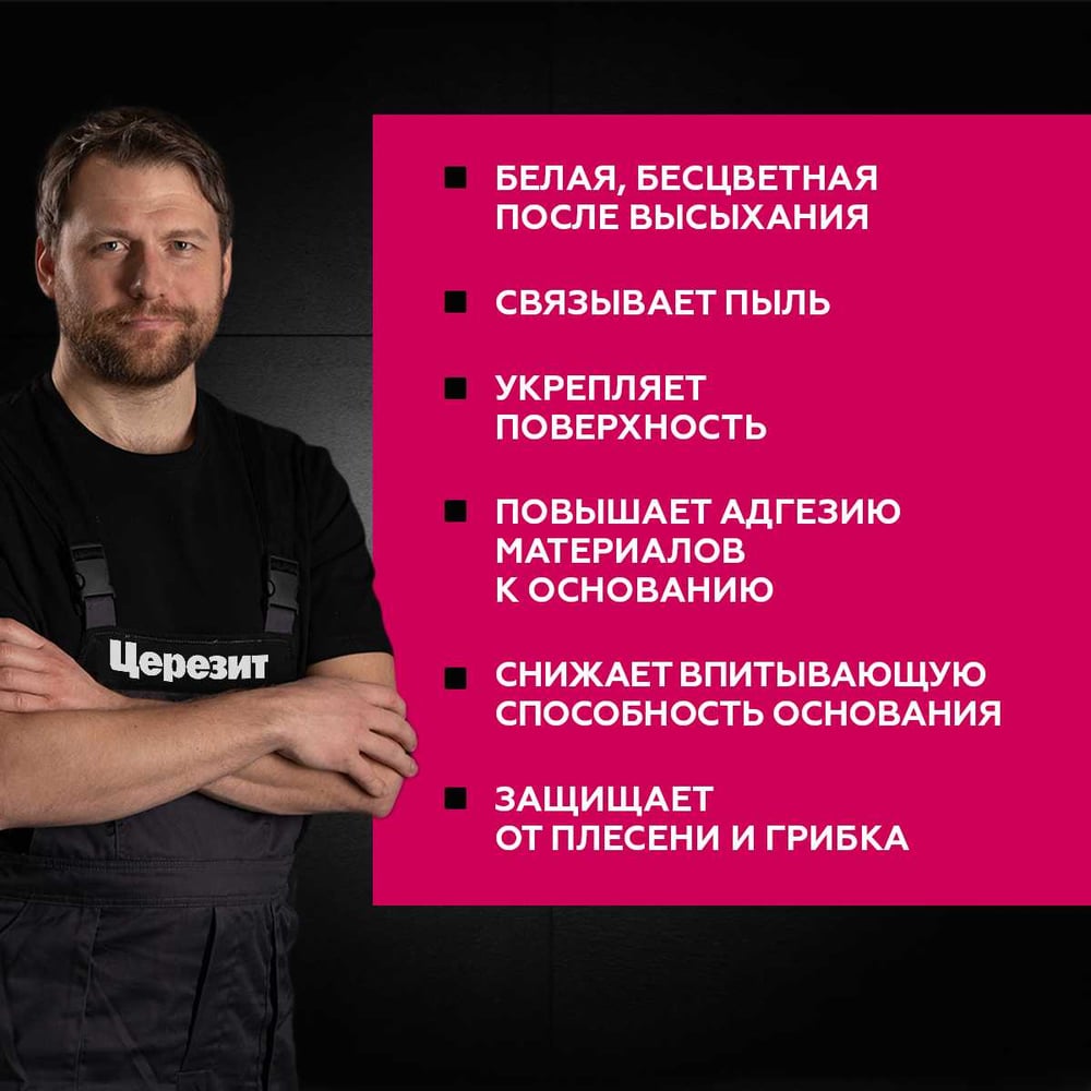 Грунтовка Церезит CT 17 Transparent 10 л 3040053