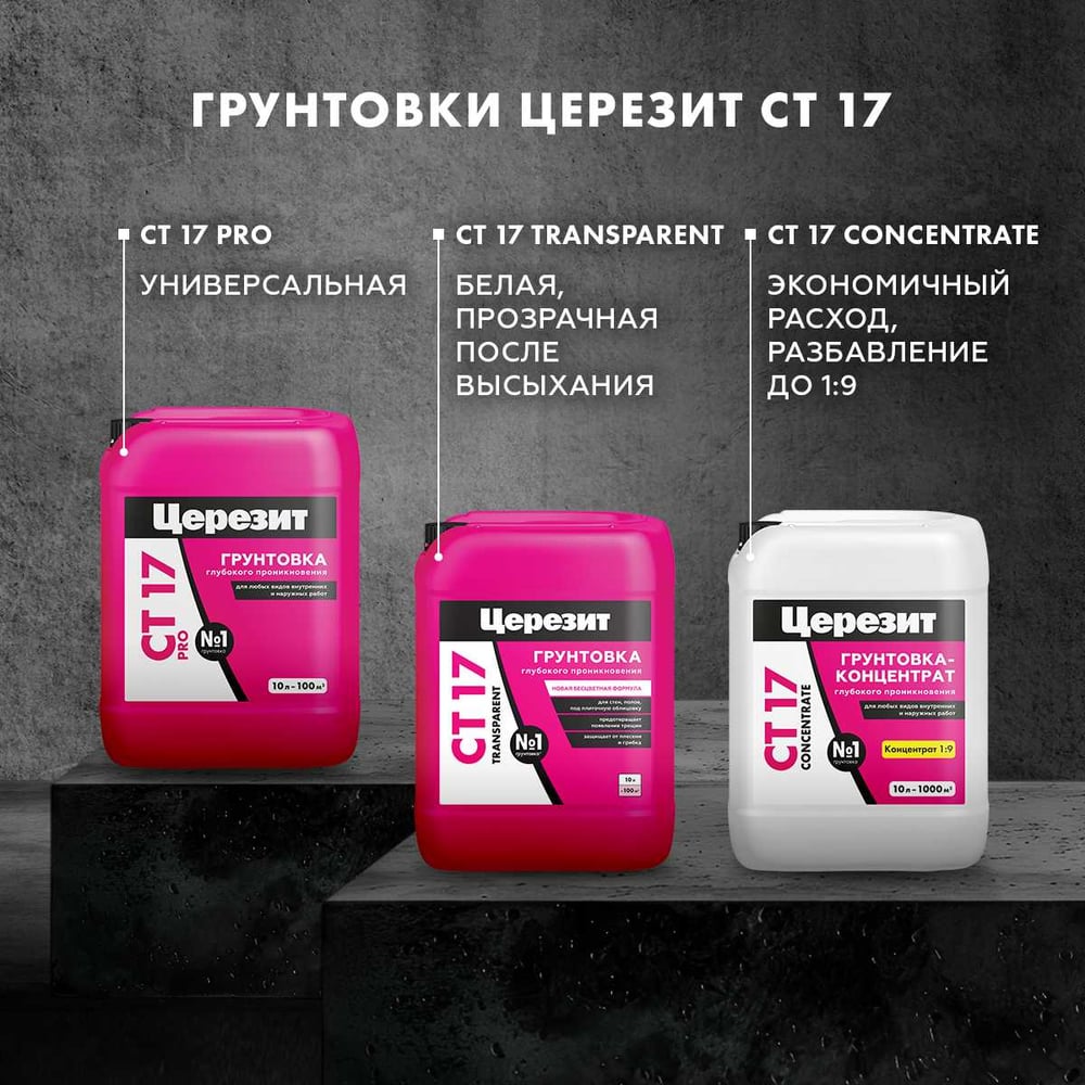 Грунтовка Церезит CT 17 Transparent 10 л 3040053