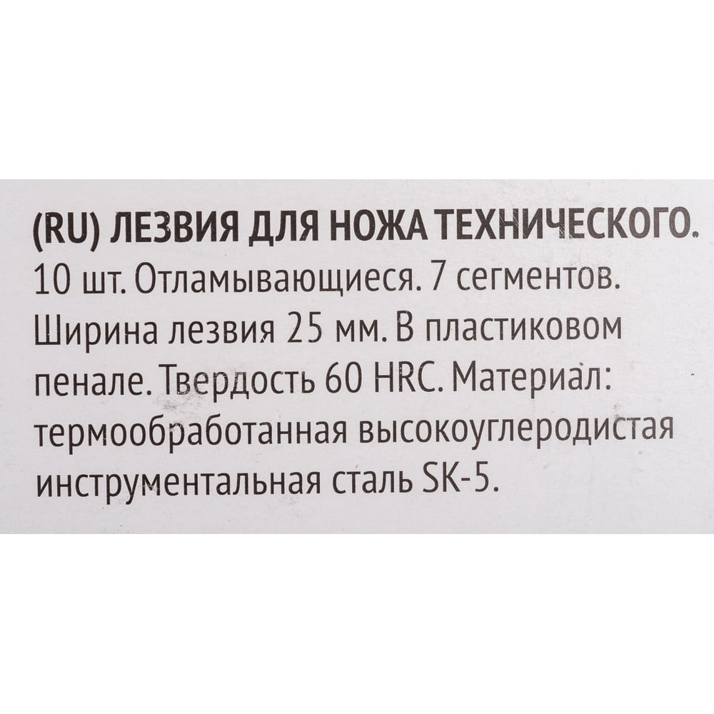 Лезвия для ножа технического ФИТ 25мм (10шт)