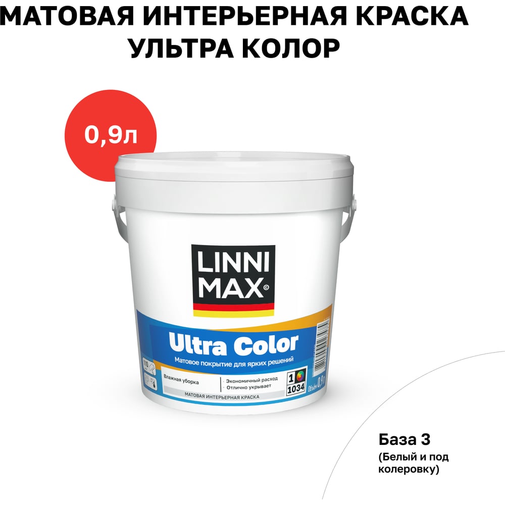 Краска водно-дисперсионная для внутренних работ LINNIMAX Ultra Color / Ультра Колор База 1, 0,9 л 948106202