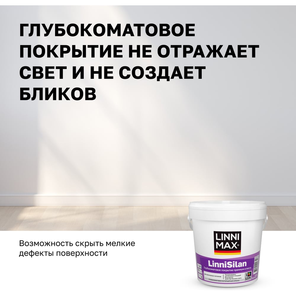 Краска водно-дисперсионная для внутренних работ LINNIMAX LinniSilan / ЛинниСилан База 1, 0,9 л 948106184