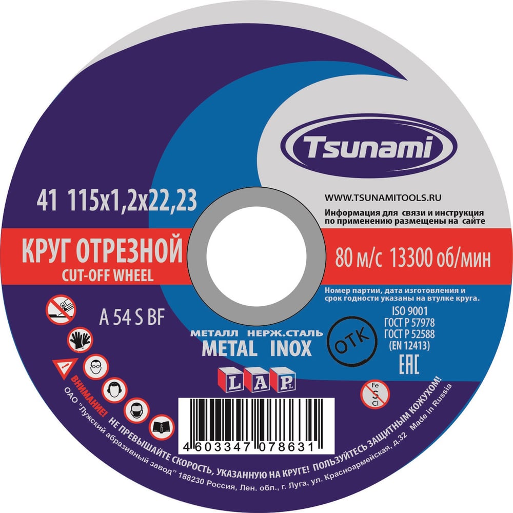 Круг отрезной по металлу и нержавеющей стали (115х1,2х22 мм, A 54 S BF L) Tsunami D16101151322000
