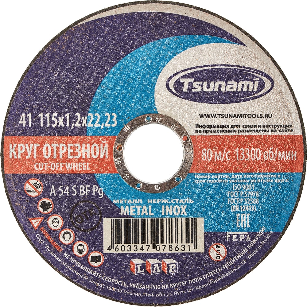 Круг отрезной по металлу и нержавеющей стали (115х1,2х22 мм, A 54 S BF L) Tsunami D16101151322000