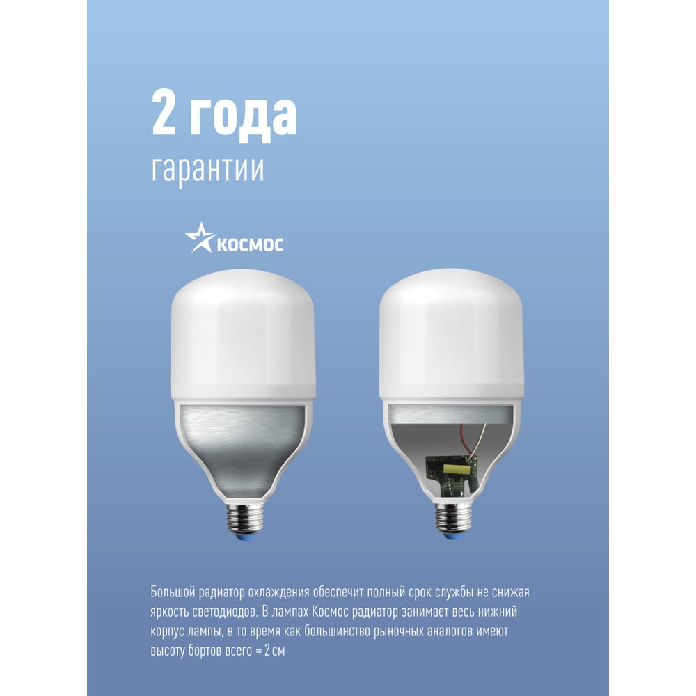 Светодиодная лампа Космос HWLED 80W 220V E27 6500K переходник в комплекте на Е40 LksmHWLED80WE2765