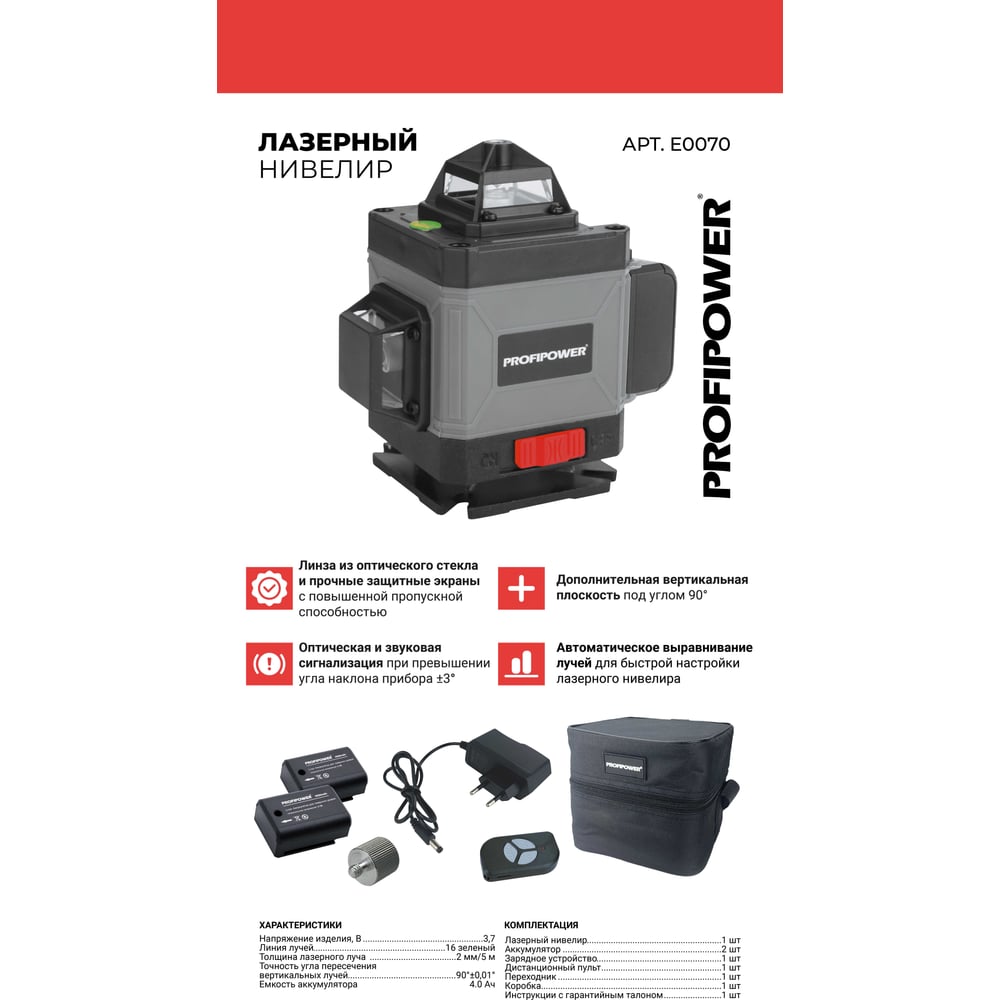 Лазерный уровень ProfiPower E0070 NL-7016G 16 лучей