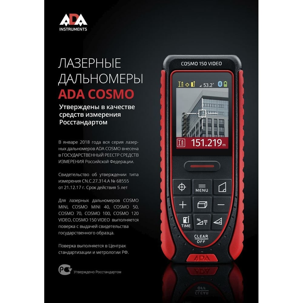 ADA Дальномер лазерный Cosmo MINI 40