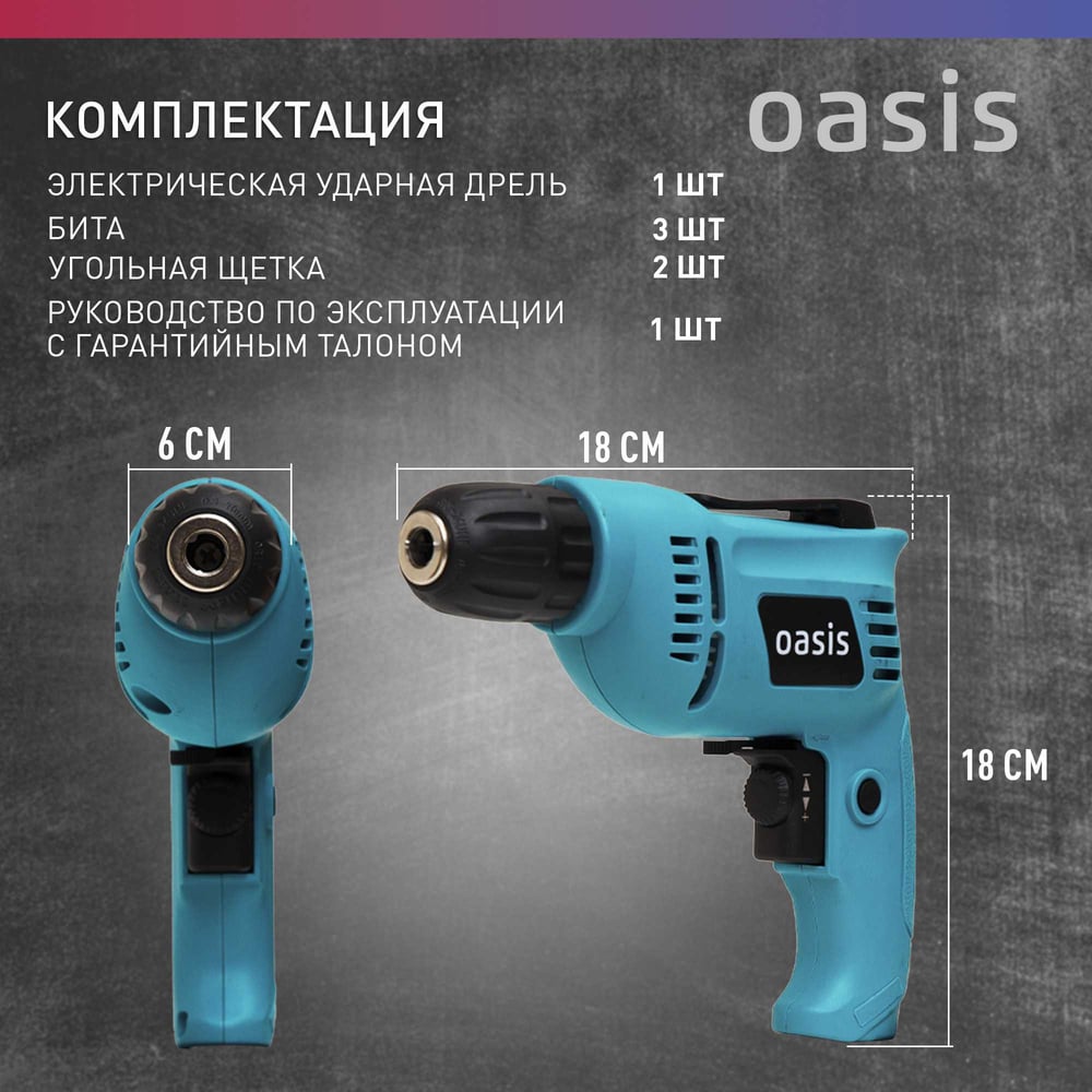 Дрель электрическая DE-55 безударная,Oasis,1/10