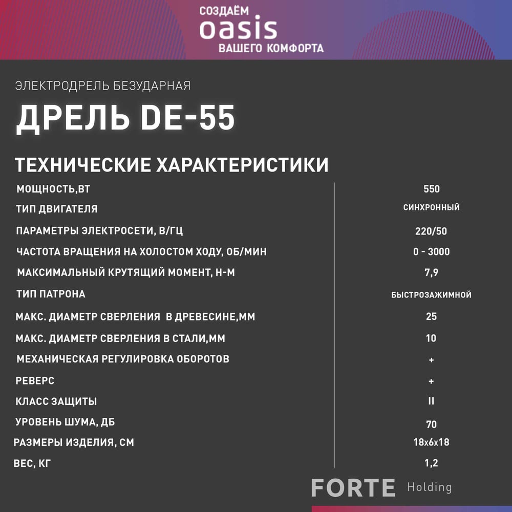 Дрель электрическая DE-55 безударная,Oasis,1/10