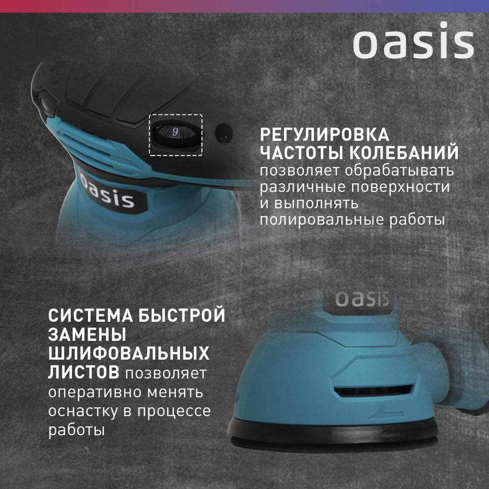 Машина шлифовальная GX-30 вибрационная эксцентриковая,Oasis,1/8