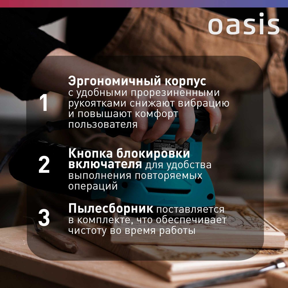 Машина шлифовальная GX-30 вибрационная эксцентриковая,Oasis,1/8