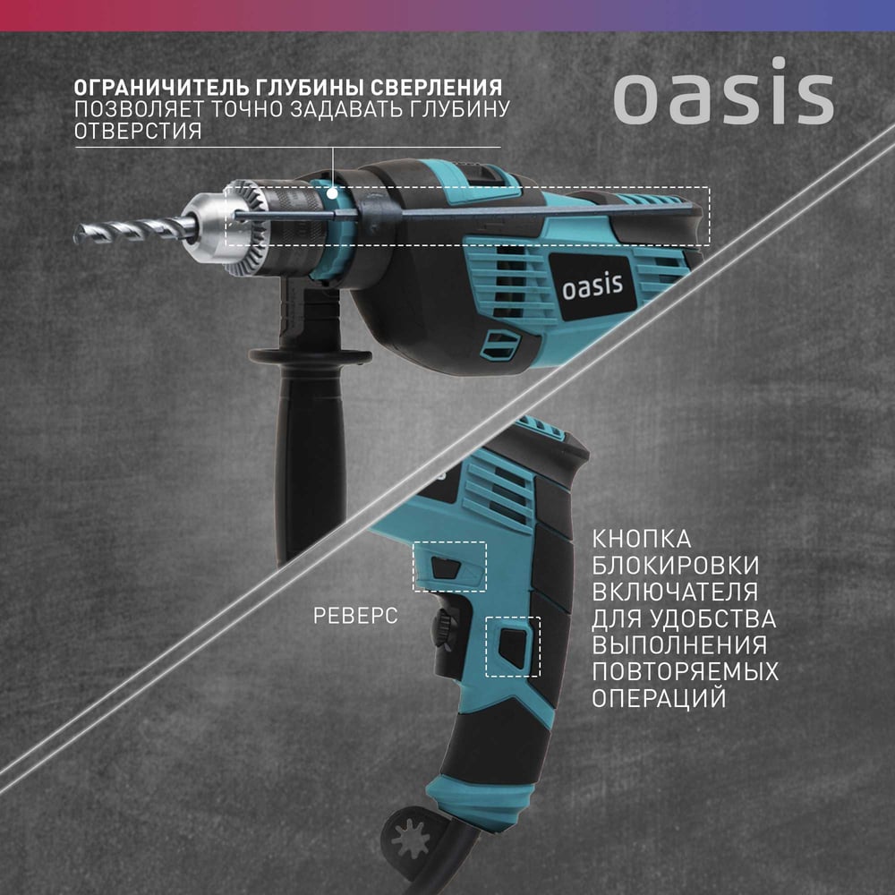 Электрическая ударная дрель OASIS DU-100