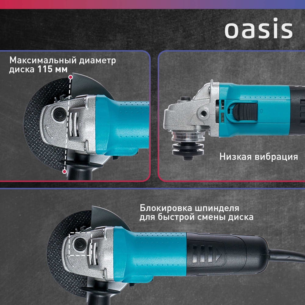 Машина шлифовальная AG-72/115 угловая, Oasis,1/10