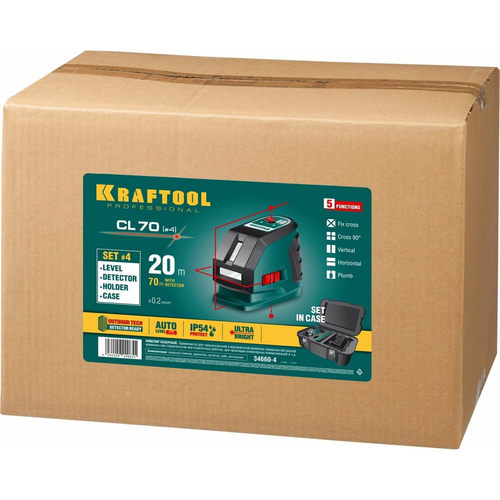 KRAFTOOL CL-70 4 нивелир лазерный, 20м/70м,IP54