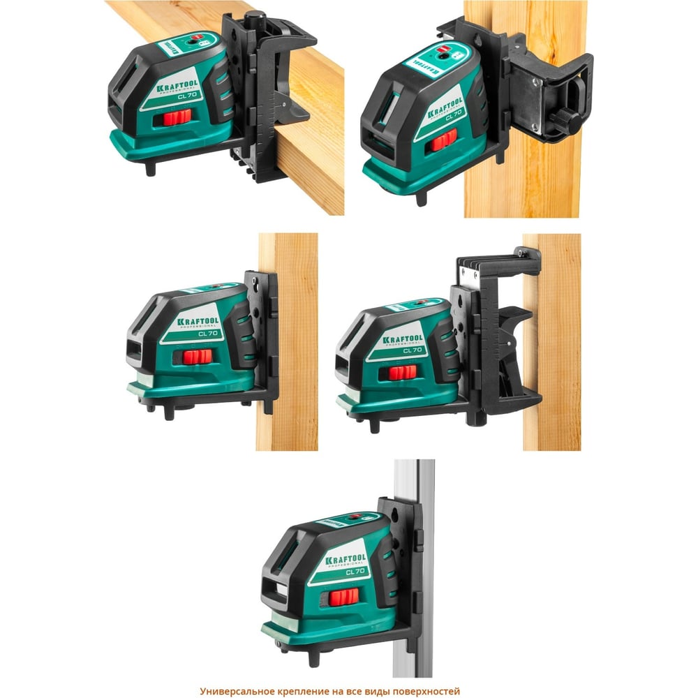 KRAFTOOL CL-70 4 нивелир лазерный, 20м/70м,IP54