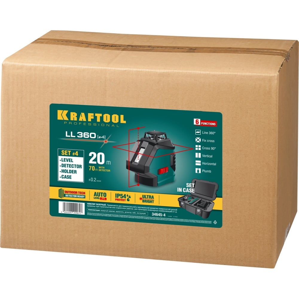 KRAFTOOL LL360 4 нивелир лазерный,2*360,20м/70м,IP54,точн +/-0,2мм/м, держатиель
