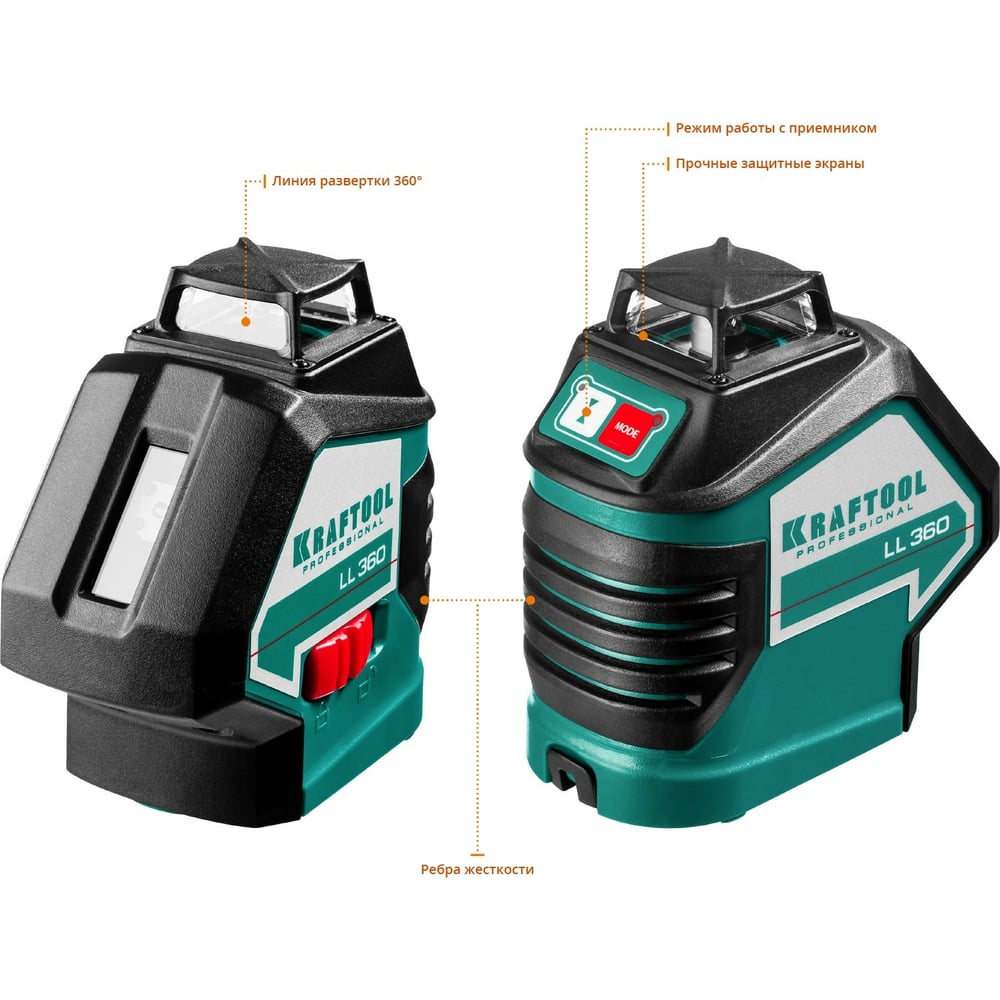 KRAFTOOL LL360 4 нивелир лазерный,2*360,20м/70м,IP54,точн +/-0,2мм/м, держатиель