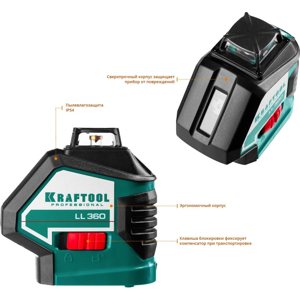 KRAFTOOL LL360 4 нивелир лазерный,2*360,20м/70м,IP54,точн +/-0,2мм/м, держатиель