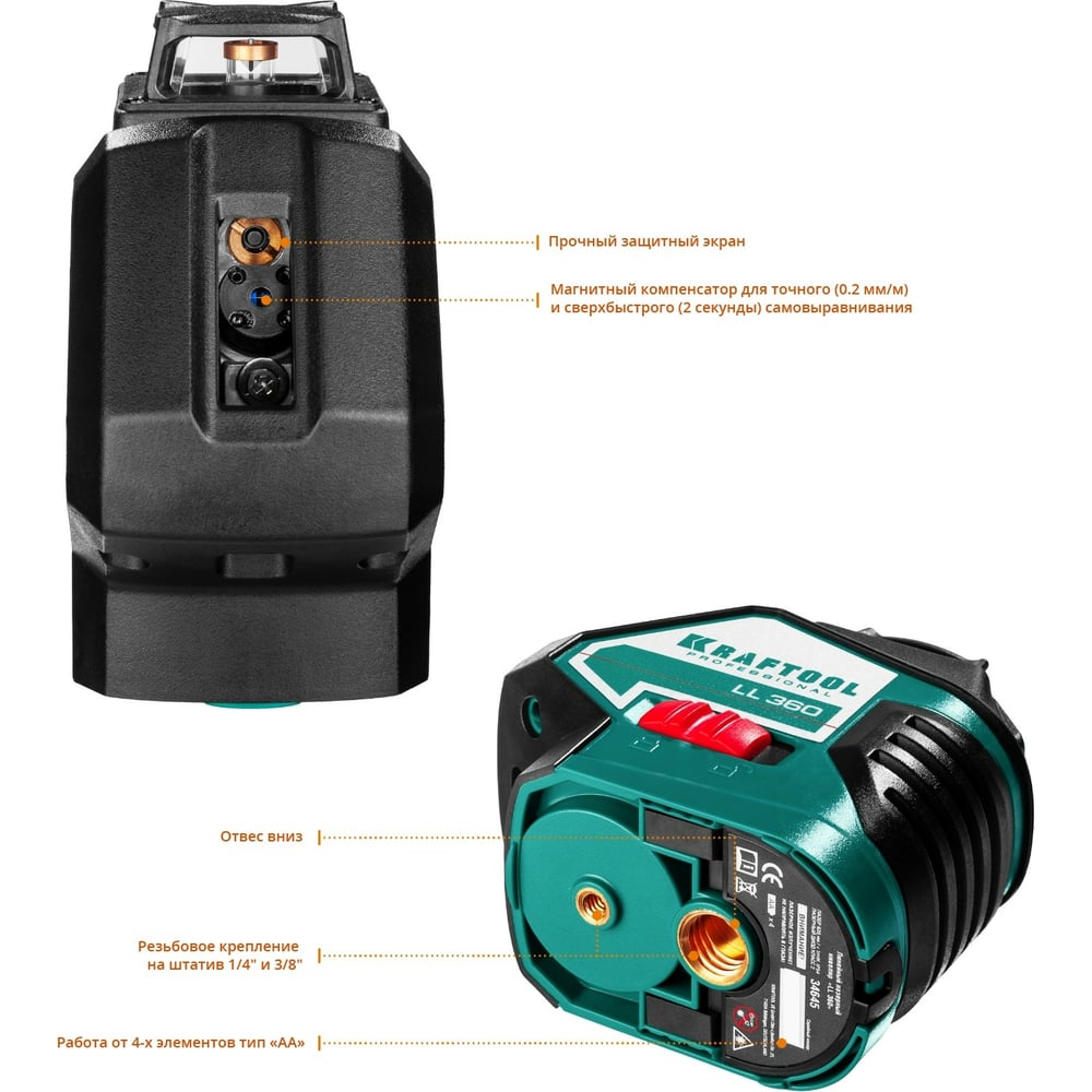 KRAFTOOL LL360 4 нивелир лазерный,2*360,20м/70м,IP54,точн +/-0,2мм/м, держатиель