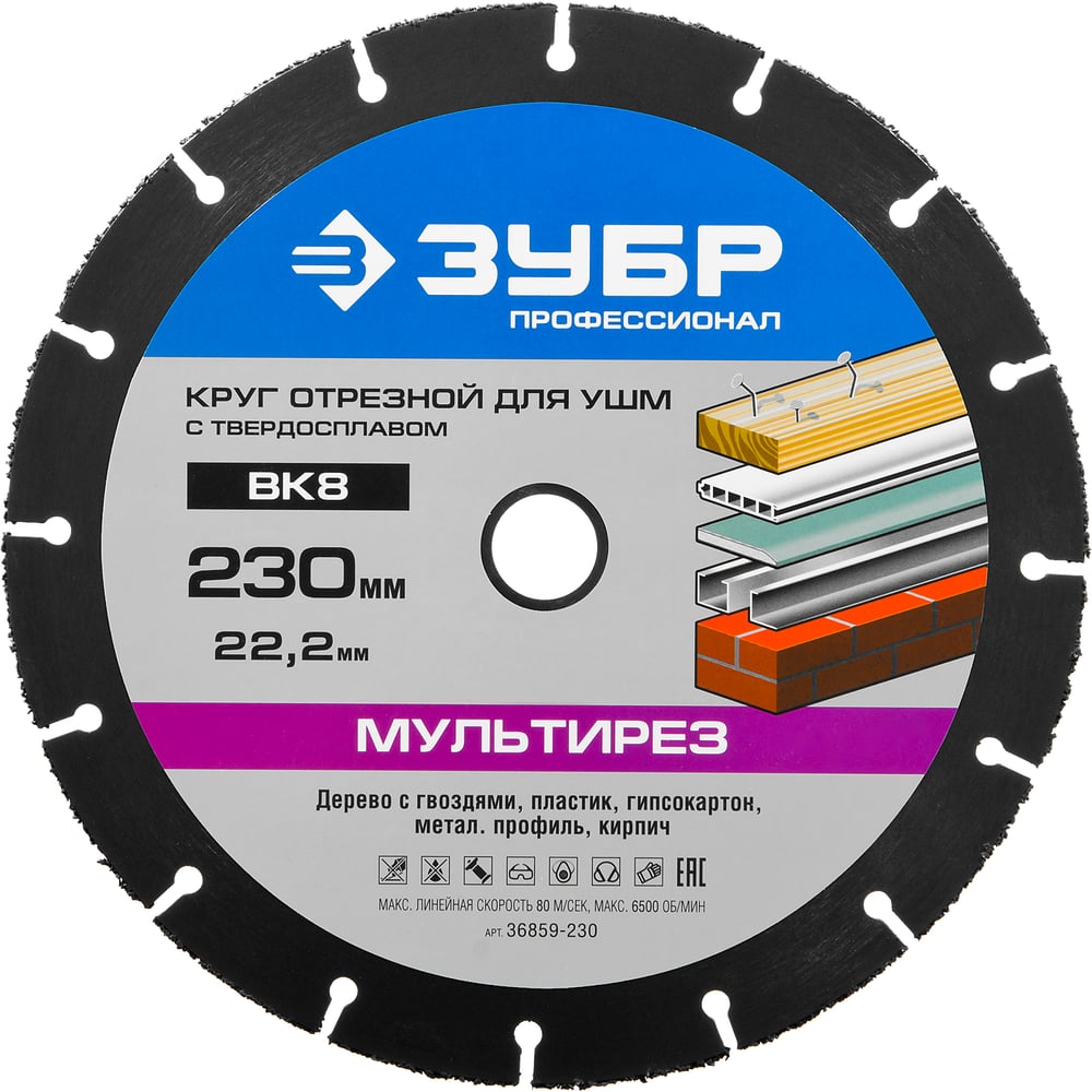 Отрез круг ЗУБР ПРОФЕССИОНАЛ для УШМ для строительной древесины с гвоздями,внешний диаметр230мм,поса