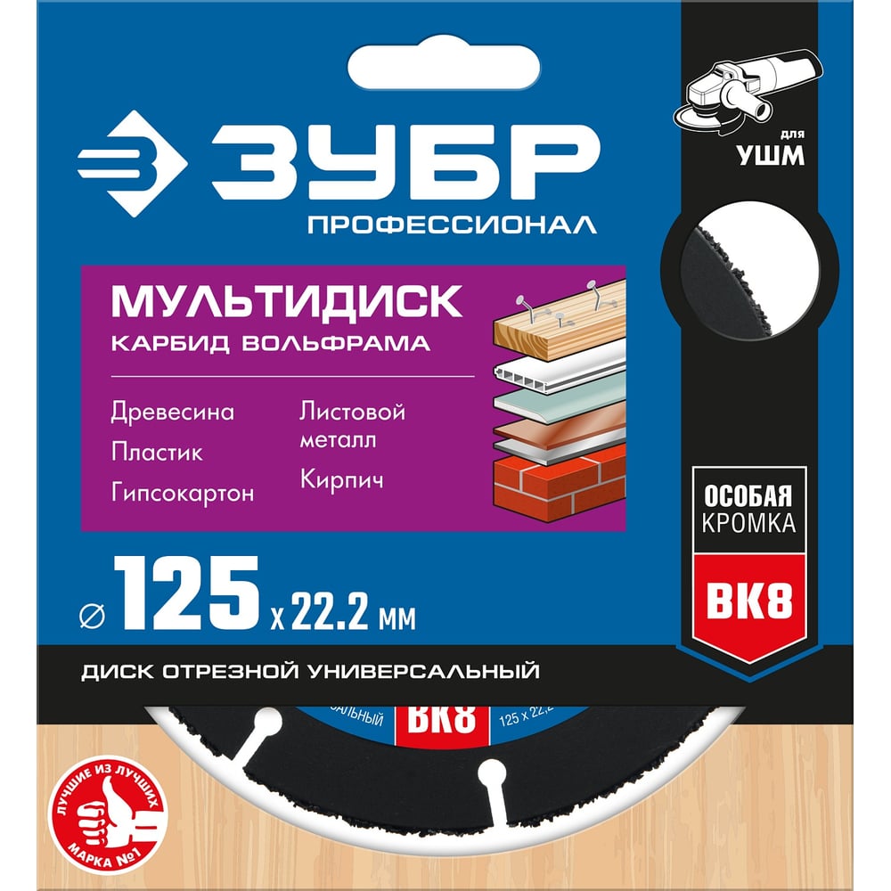 Отрез круг ЗУБР ПРОФЕССИОНАЛ для УШМ для строительной древесины с гвоздями,внешний диаметр125мм,поса