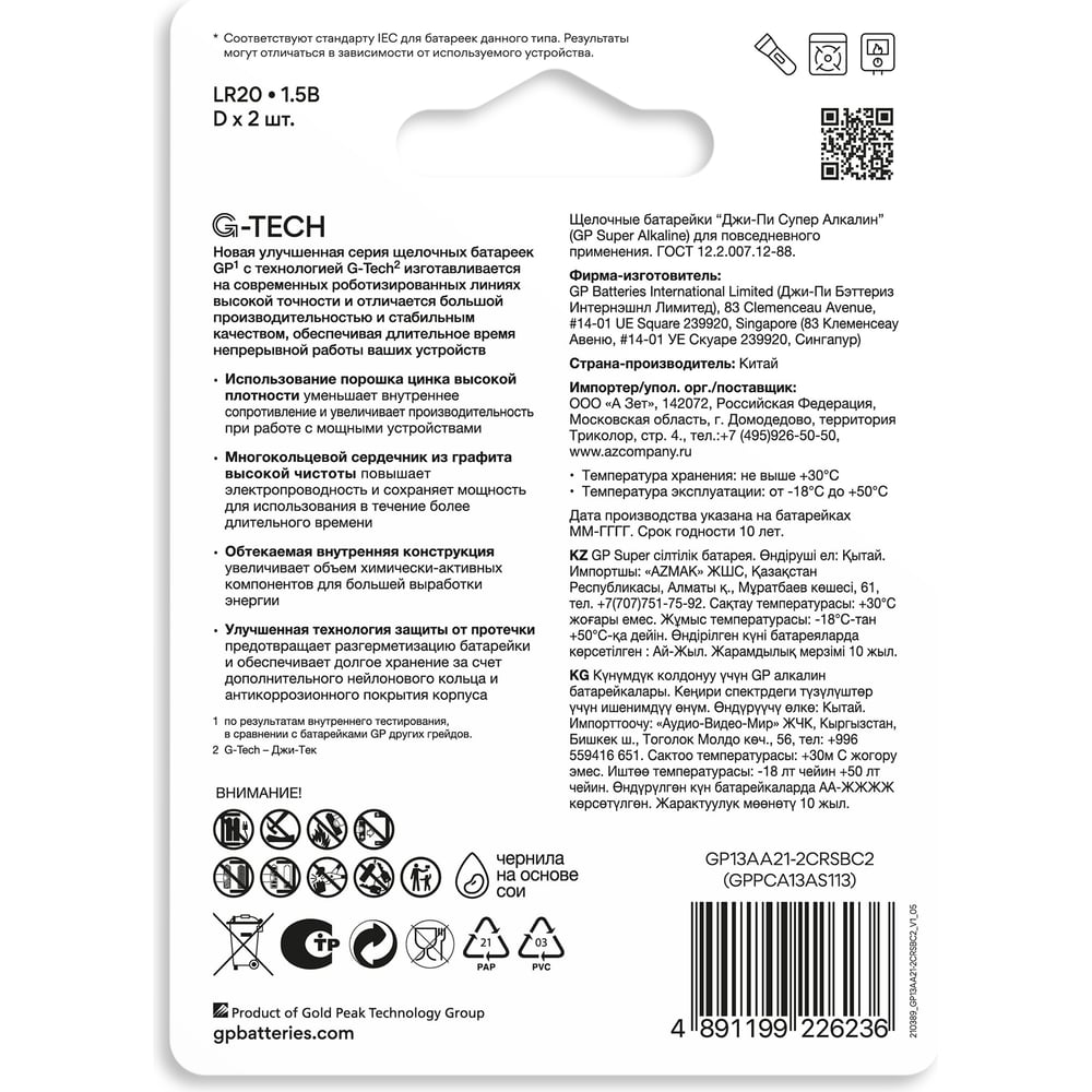 Батарейка Superalkaline LR20 13А
