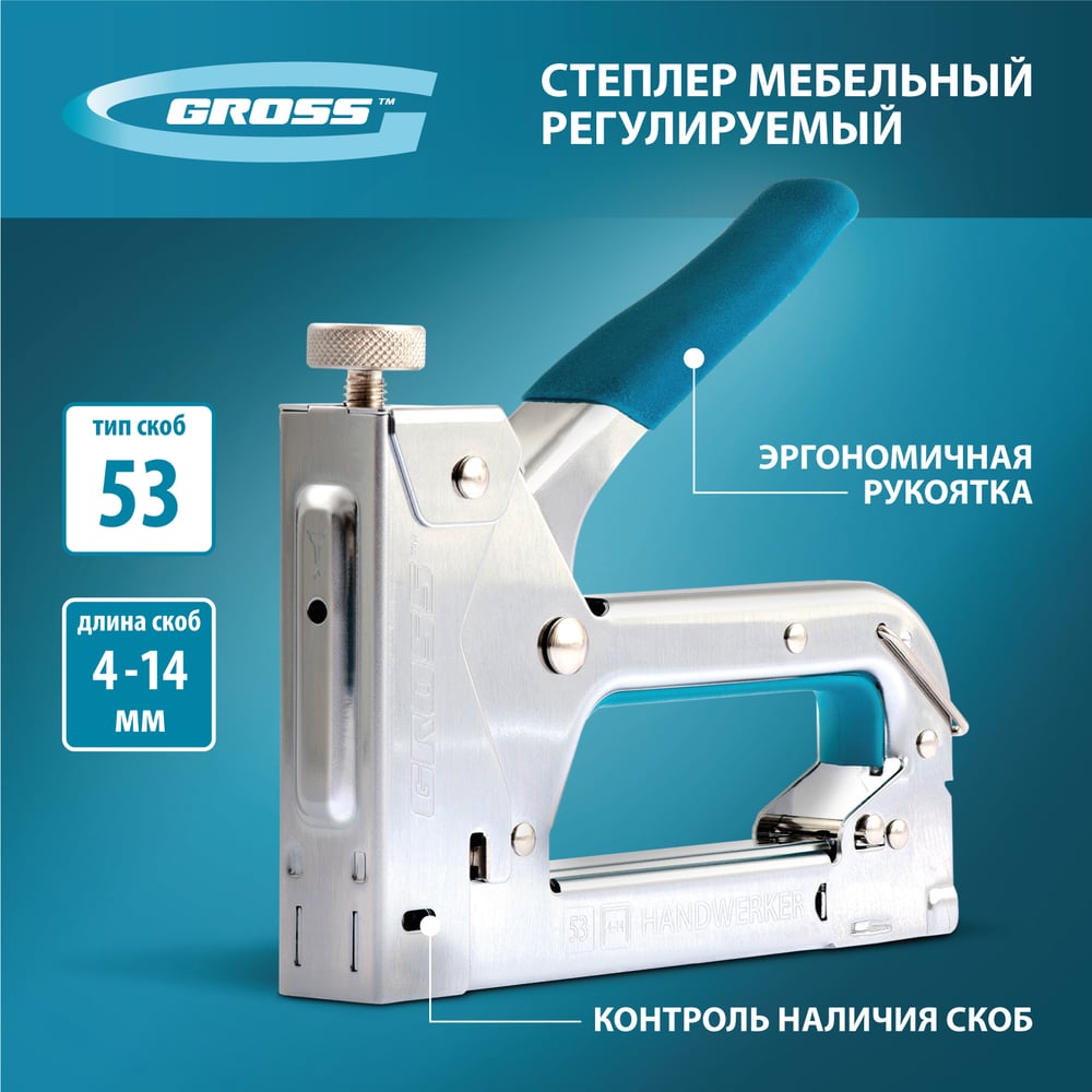 Пистолет скобозабивной Gross для скоб и гвоздей тип 53, сталь (4-14мм)