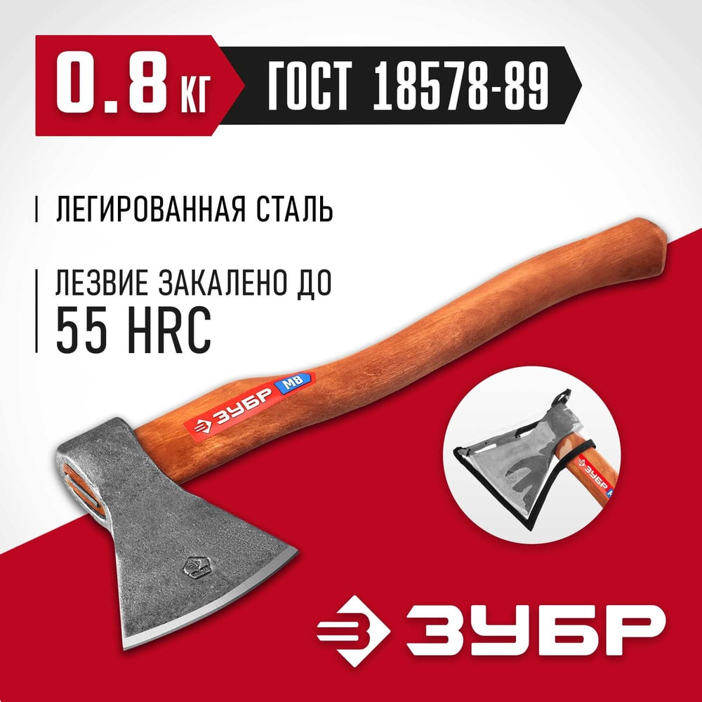 Универсальный кованый топор ЗУБР М8 800/1050 г, 400 мм 20625-08_z02