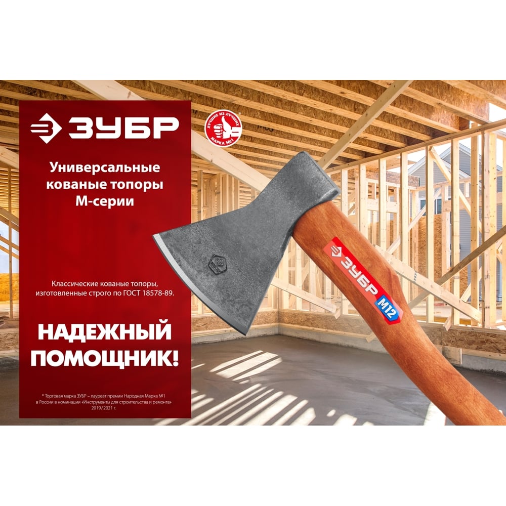 Универсальный кованый топор ЗУБР М8 800/1050 г, 400 мм 20625-08_z02