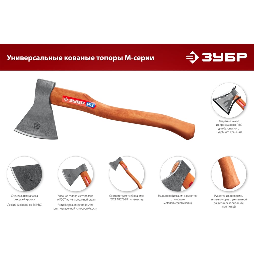 Универсальный кованый топор ЗУБР М8 800/1050 г, 400 мм 20625-08_z02