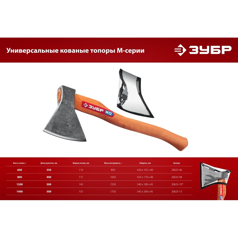 Универсальный кованый топор ЗУБР М8 800/1050 г, 400 мм 20625-08_z02