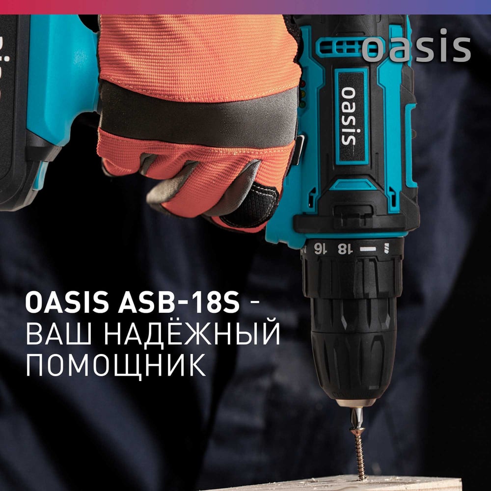 Шуруповерт аккумуляторный ASB-18S (J), безударный синхронный, "Oasis"