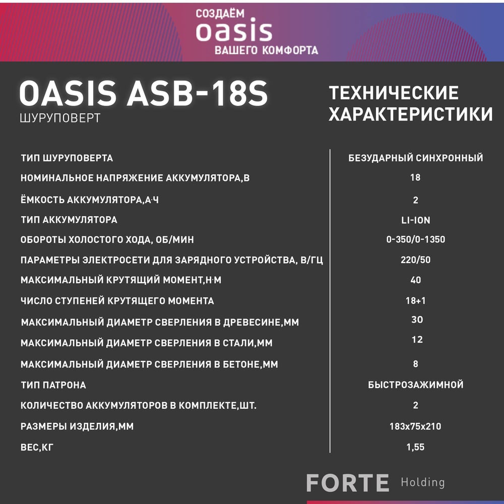 Шуруповерт аккумуляторный ASB-18S (J), безударный синхронный, "Oasis"