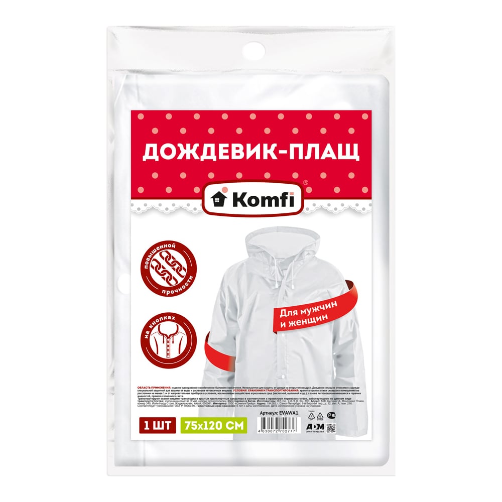 Дождевик белый EVA с капюшоном на кнопках Komfi