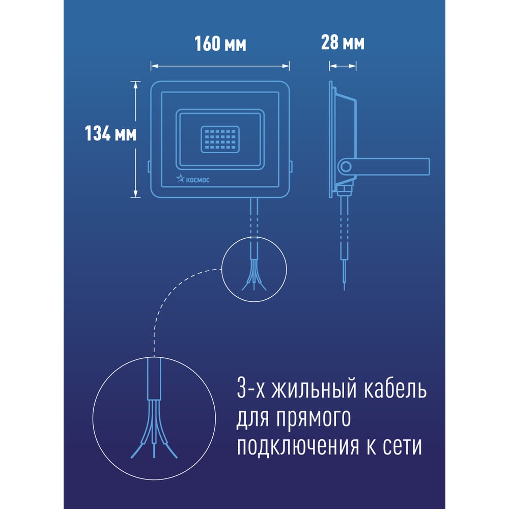 Прожектор Космос  70 Вт 6500К"A"