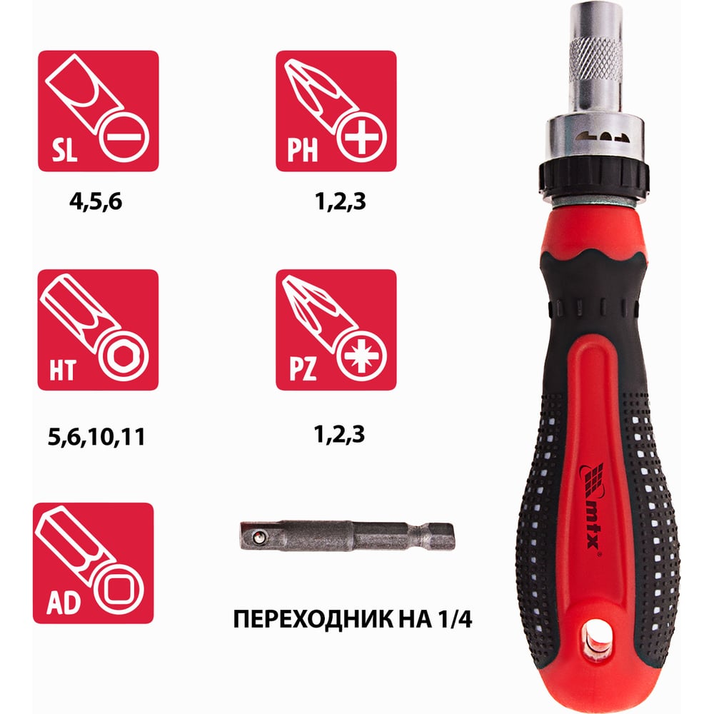 Отвертка реверсивная с набором бит и насадок торцевых, СrV,1/4", 16шт//MATRIX