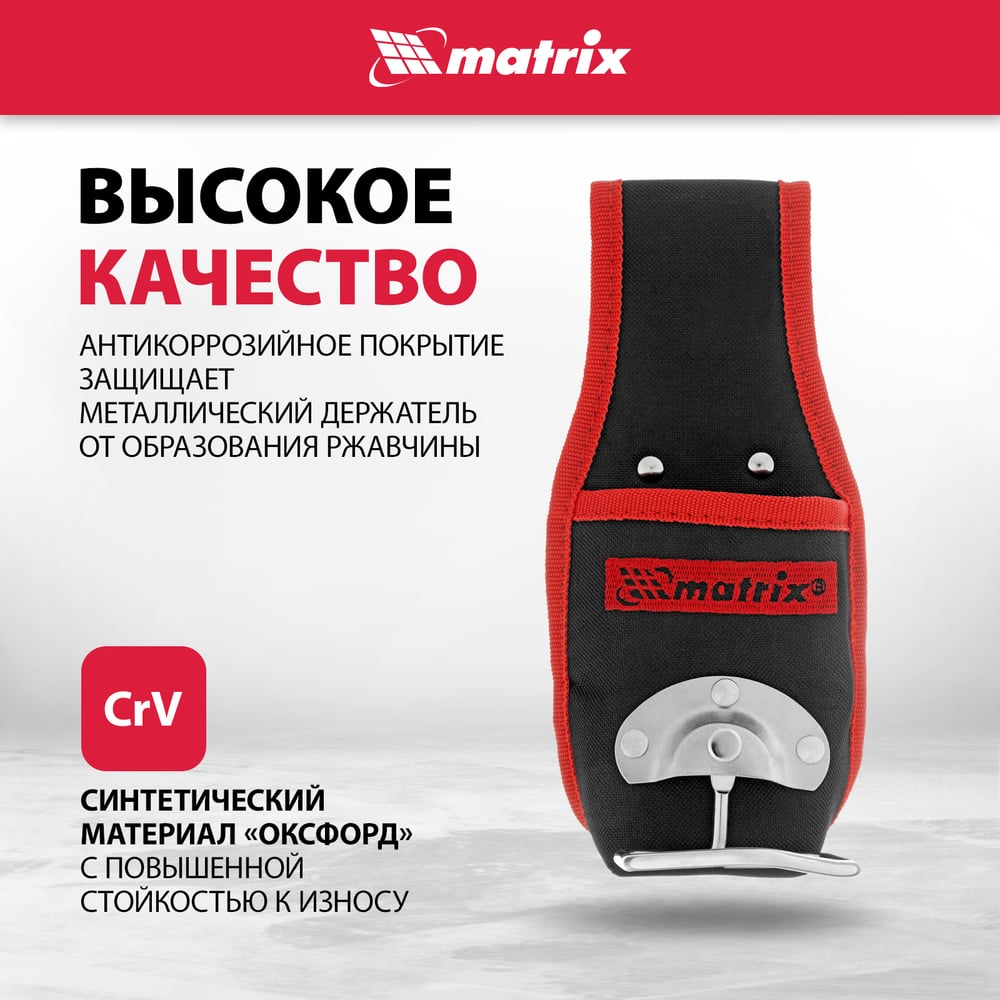 Держатель молотка поясной, шарнирный //MATRIX