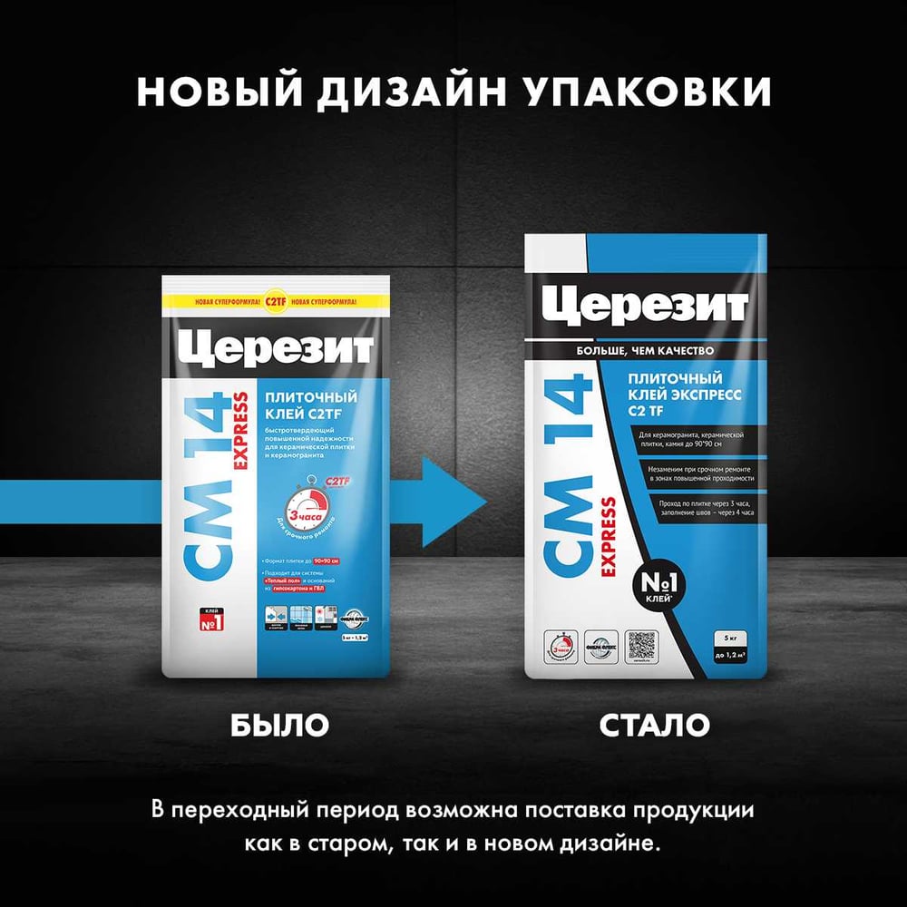 Быстрый плиточный клей для керамогранита Церезит Cm14 express/5кг 2489477