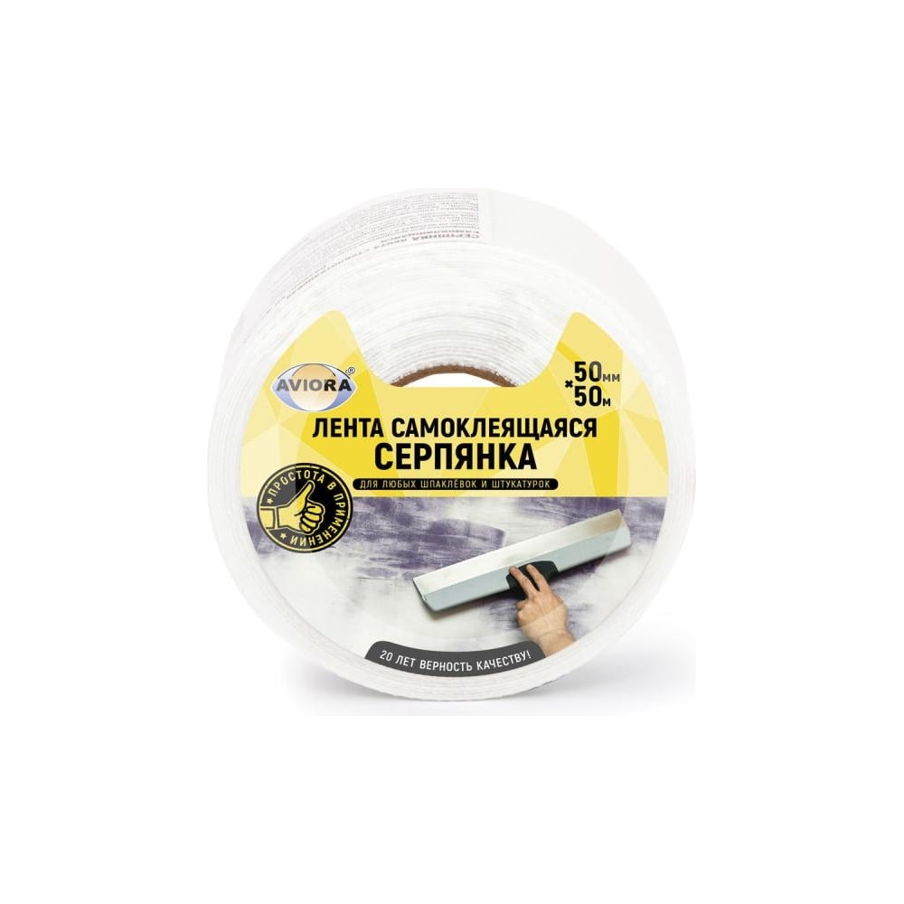 Самоклеящаяся серпянка AVIORA 50 мм, 50 м 302-107