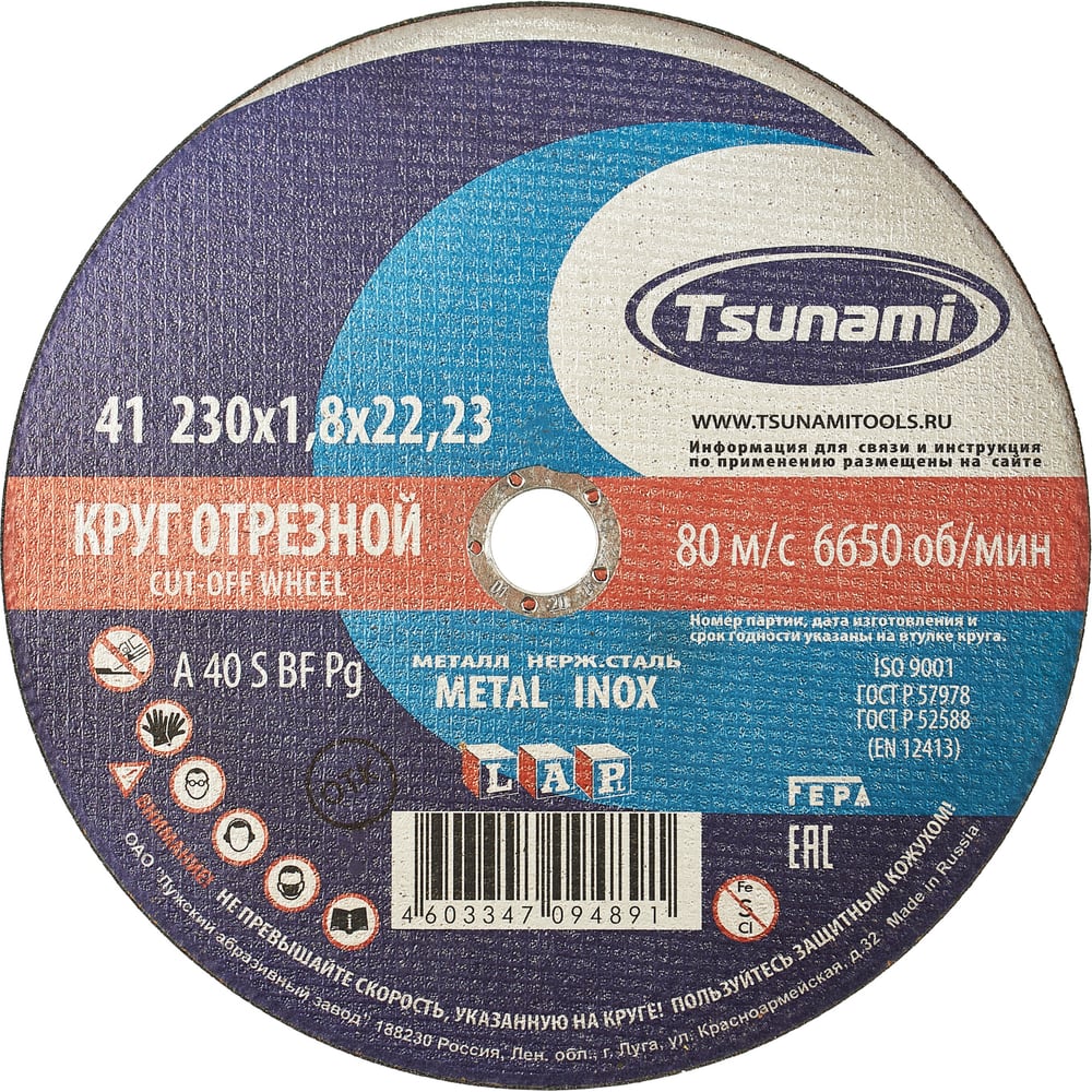 Круг отрезной по металлу и нержавеющей стали (230х1,8х22 мм, A 40 R/S BF L) Tsunami D16102301822000