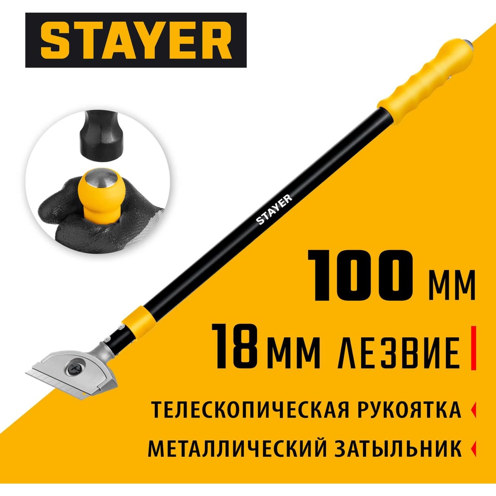 Скребок STAYER "Profi" телескопический 570-910мм, лезвие 100мм, ударный скребок (12шт/уп)