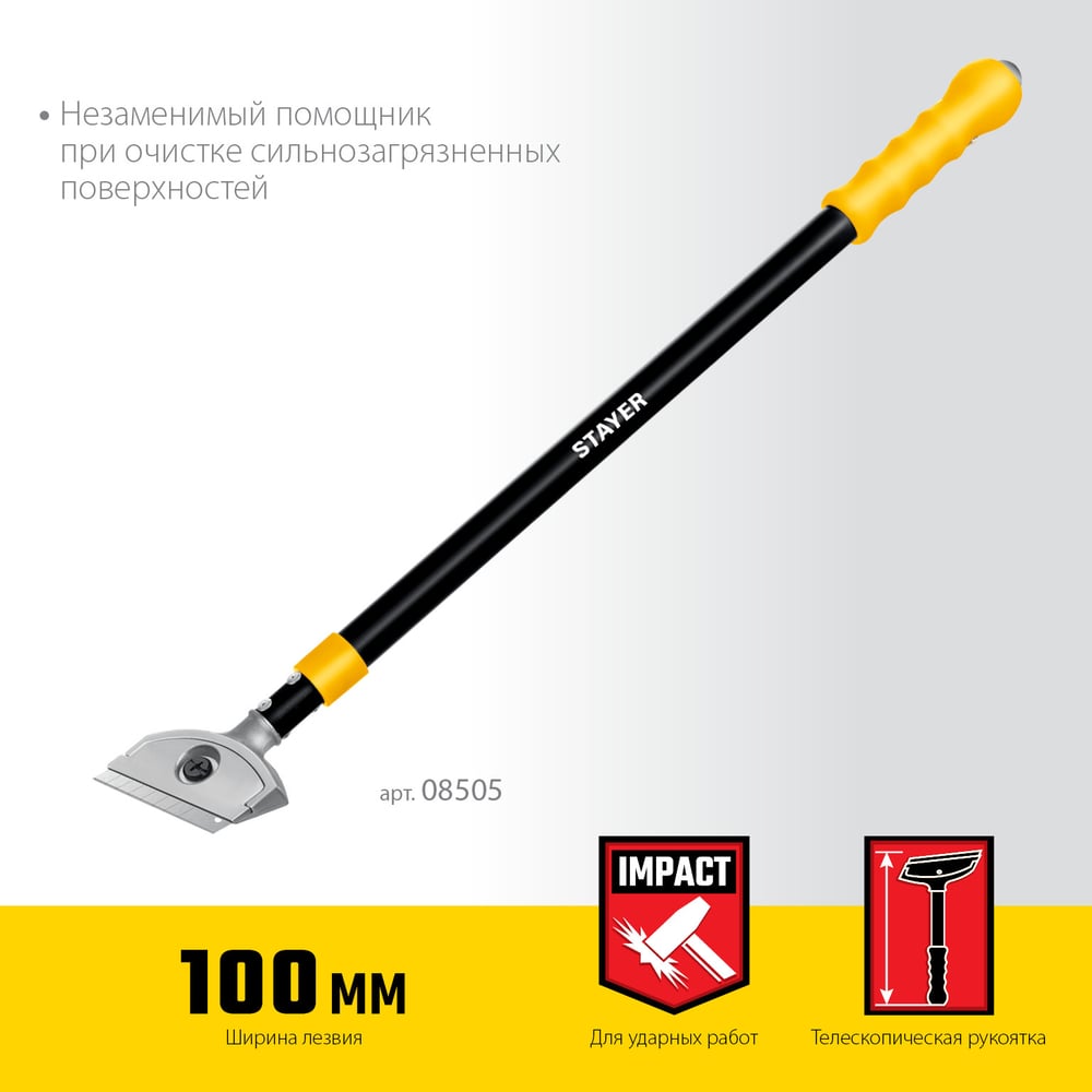 Скребок STAYER "Profi" телескопический 570-910мм, лезвие 100мм, ударный скребок (12шт/уп)
