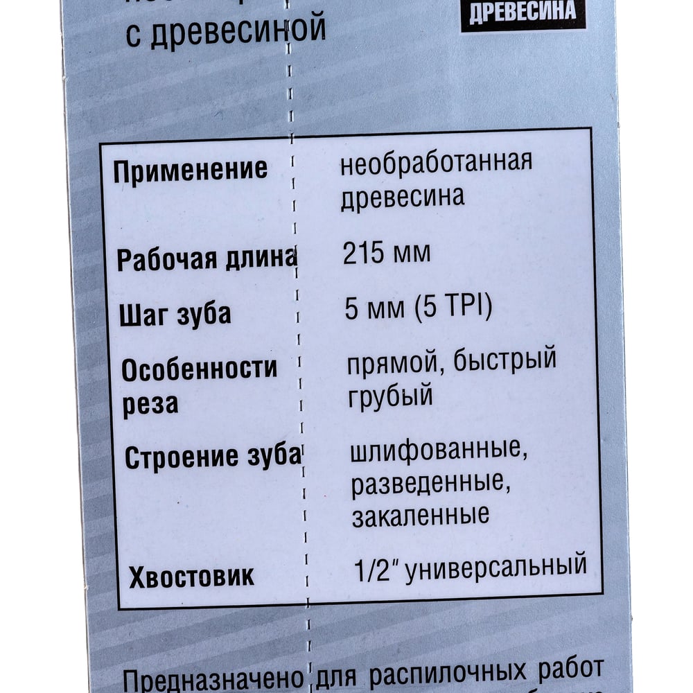 Полотно ЗУБР S1531L , L-210/240, Cr-V, полотно для сабельной пилы