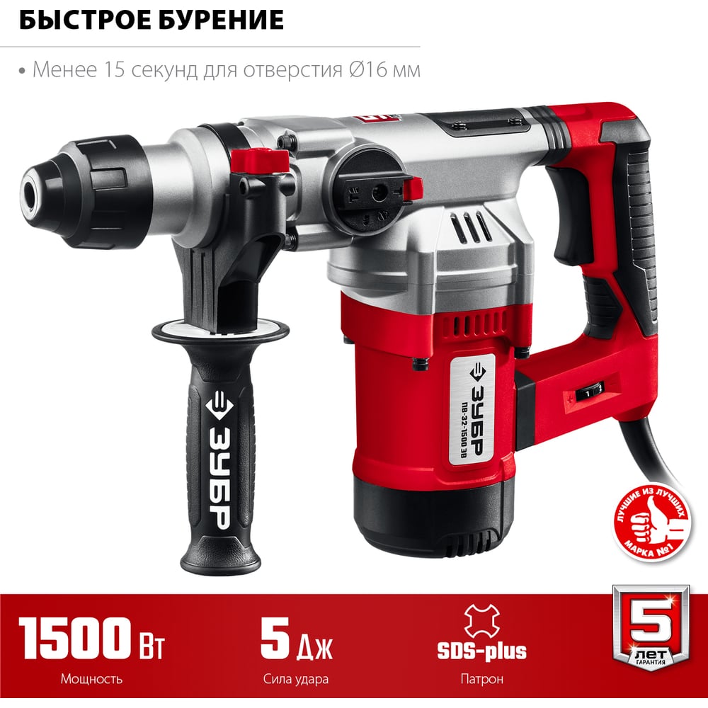 Перфоратор ЗУБР 32 мм, 1500 Вт, SDS Plus, АВТ (ПВ-32-1500 ЭВ)