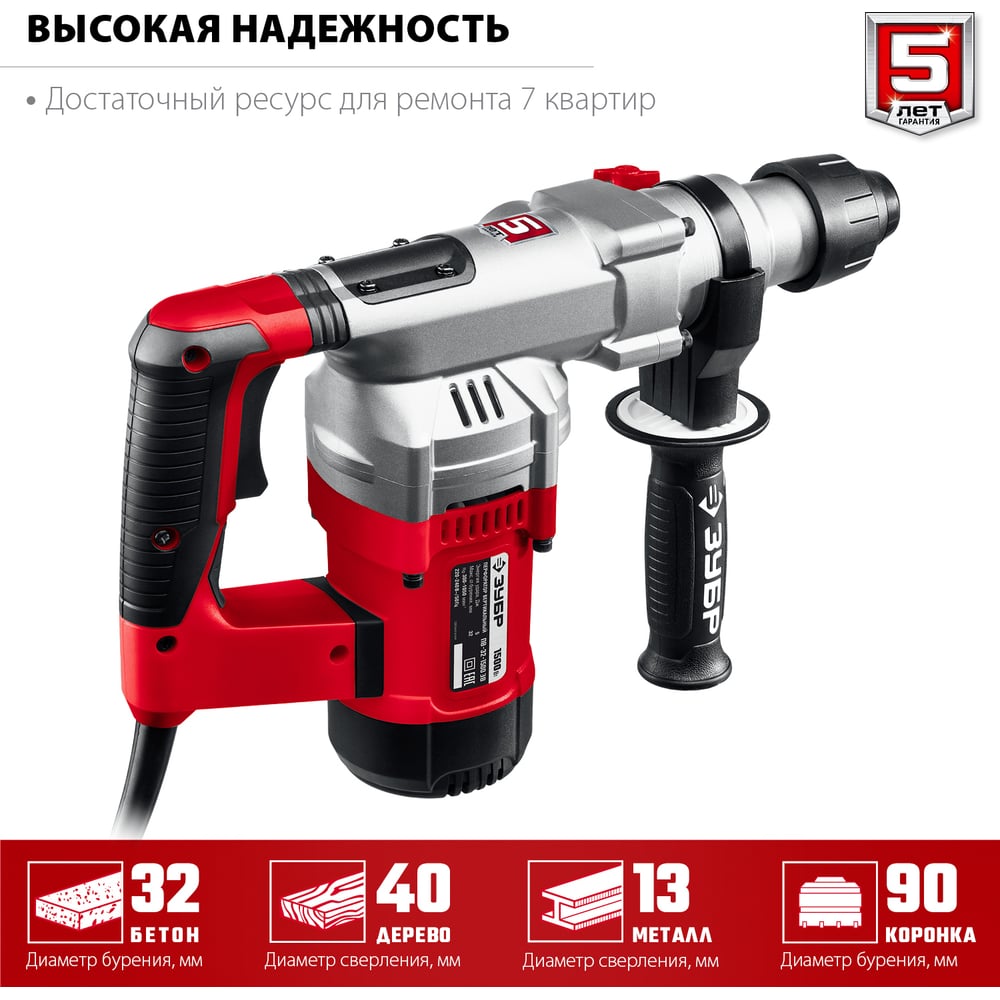Перфоратор ЗУБР 32 мм, 1500 Вт, SDS Plus, АВТ (ПВ-32-1500 ЭВ)