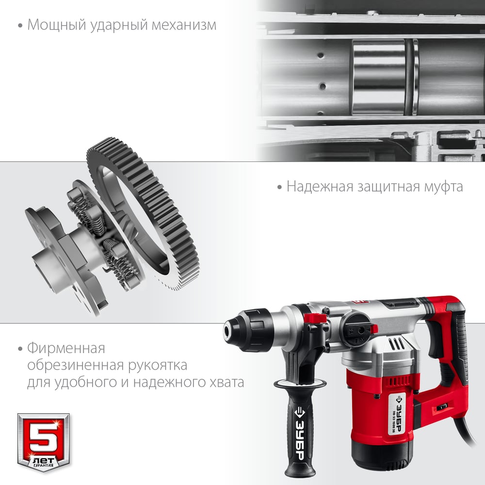 Перфоратор ЗУБР 32 мм, 1500 Вт, SDS Plus, АВТ (ПВ-32-1500 ЭВ)