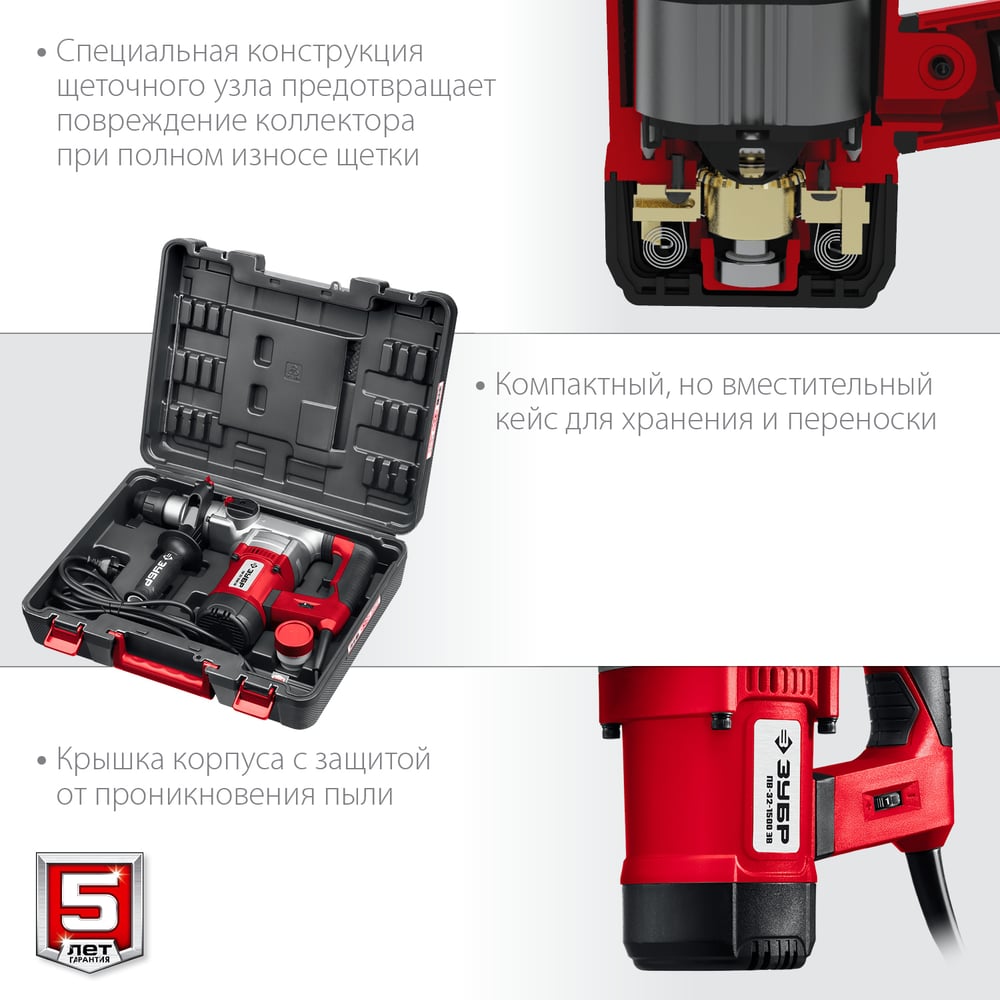 Перфоратор ЗУБР 32 мм, 1500 Вт, SDS Plus, АВТ (ПВ-32-1500 ЭВ)