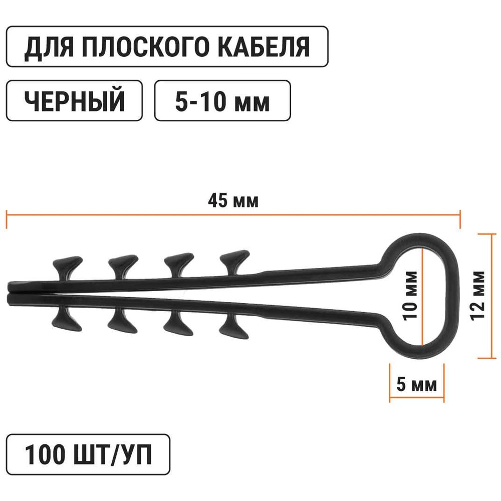 Дюбель-хомут для плоского кабеля 5-10мм черный (100шт) TDM