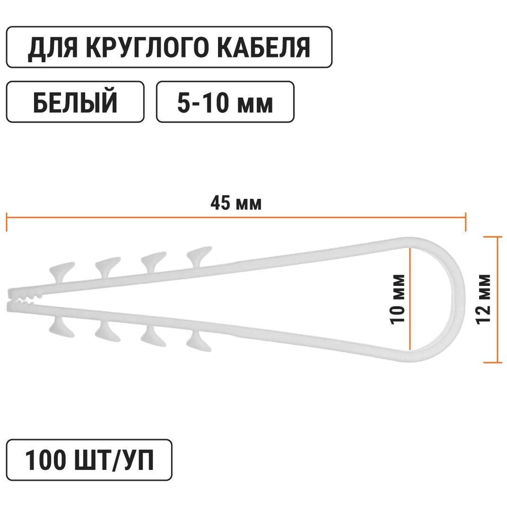 Дюбель-хомут ДХК-10 для круглого кабеля 5-10мм нейлон белый (100шт) TDM