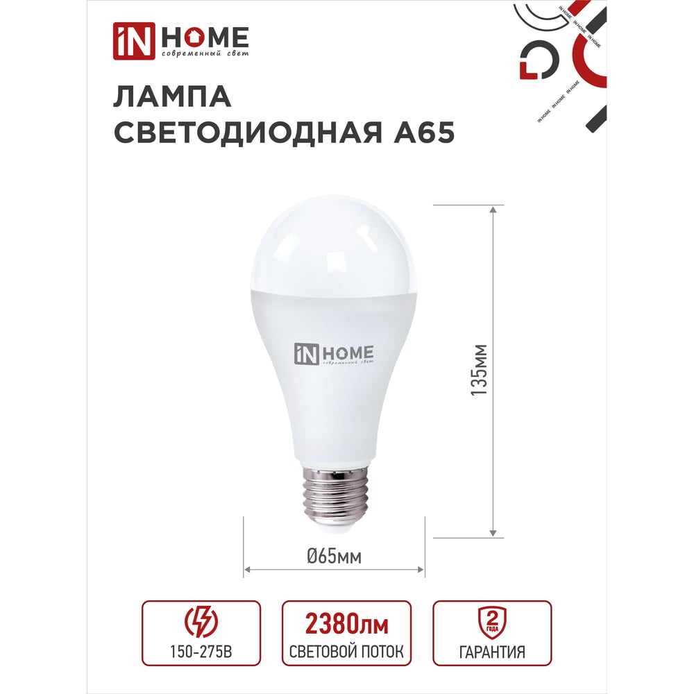 Лампа сд LED-A65-VC 25Вт 230В Е27 6500К 2380Лм IN HOME